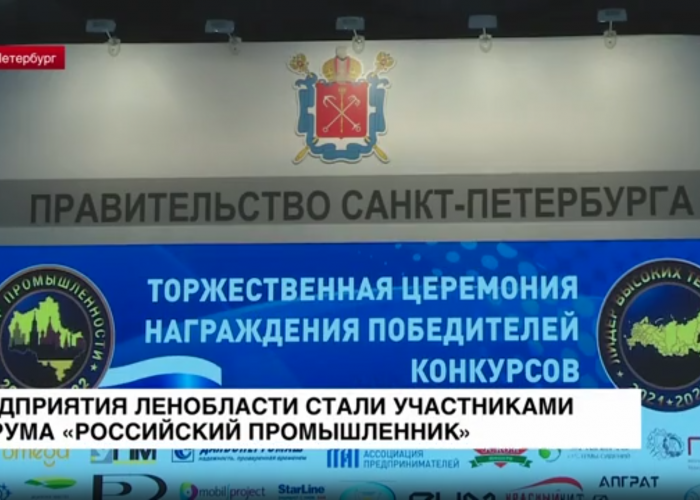 В Санкт-Петербурге состоялось открытие Международного форума «Российский промышленник»